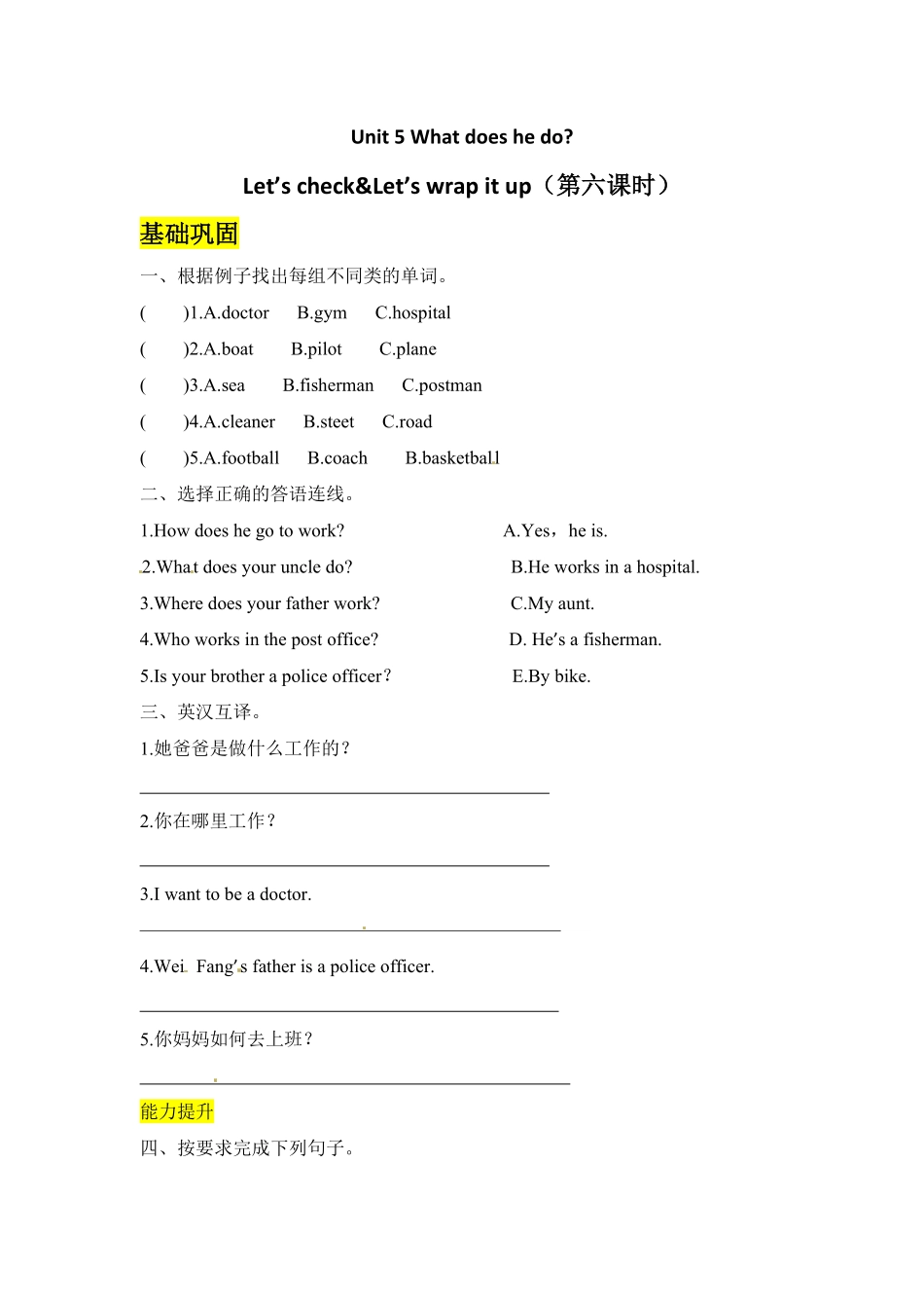 人教PEP版英语六年级上册课时练习-Unit5Whatdoeshedo第六课时含答案.pdf_第1页