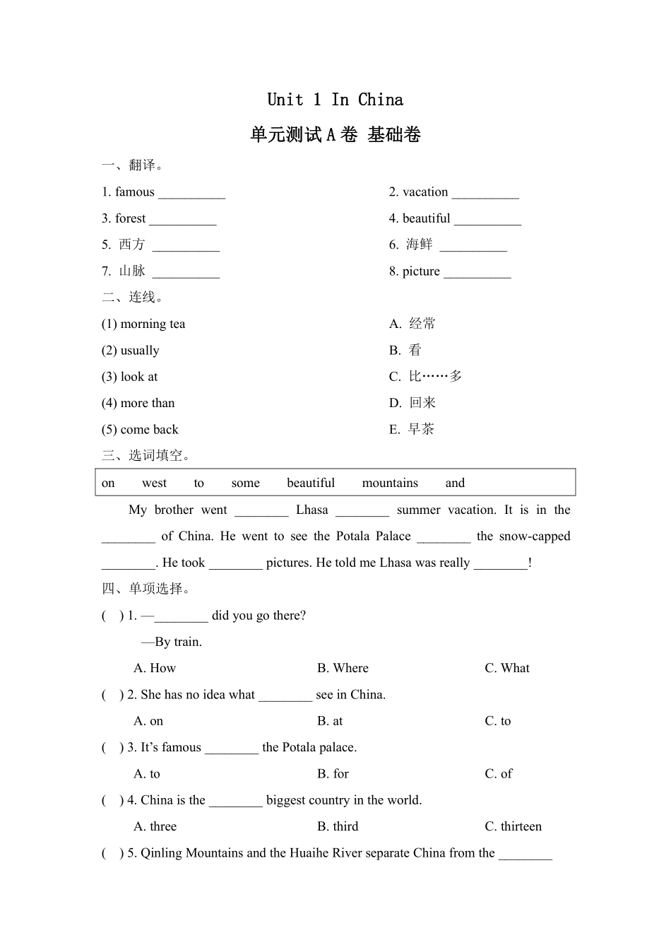 【单元测试】六年级上册英语人教版新起点Unit 1《In China》A卷含答案.pdf_第1页