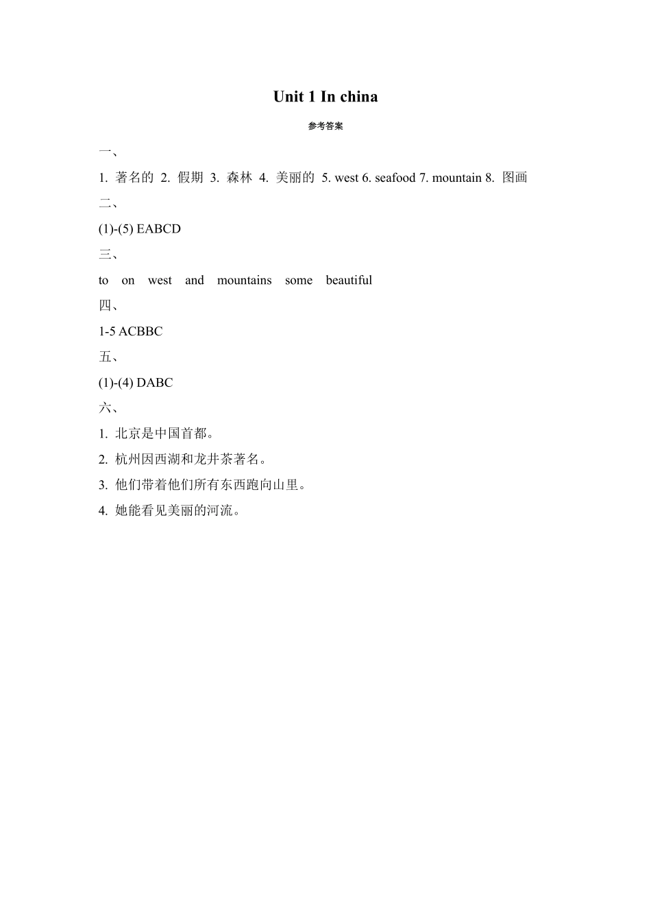 【单元测试】六年级上册英语人教版新起点Unit 1《In China》A卷含答案.pdf_第3页