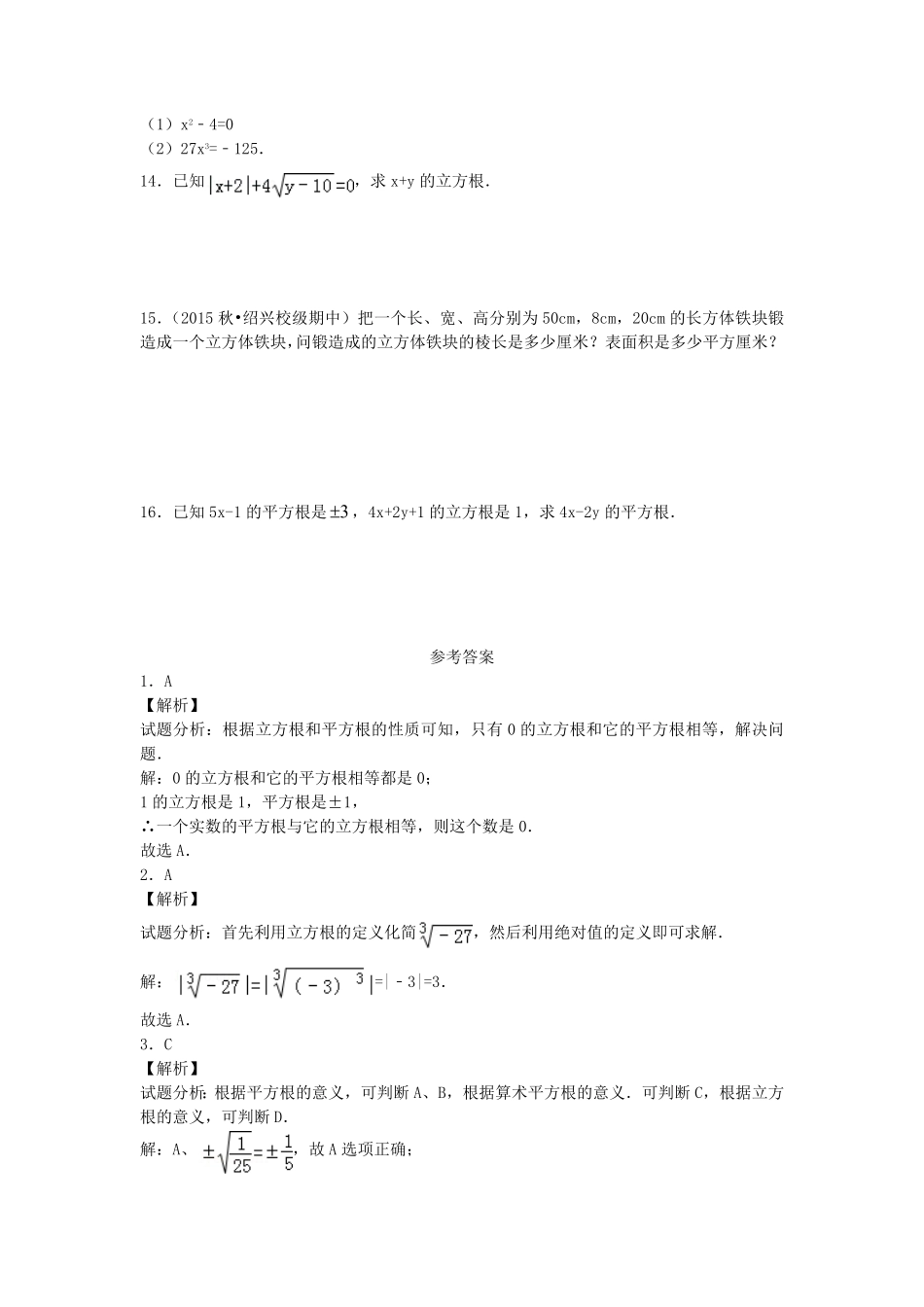 七年级下册数学第六章第二节试卷及答案人教版.pdf_第1页