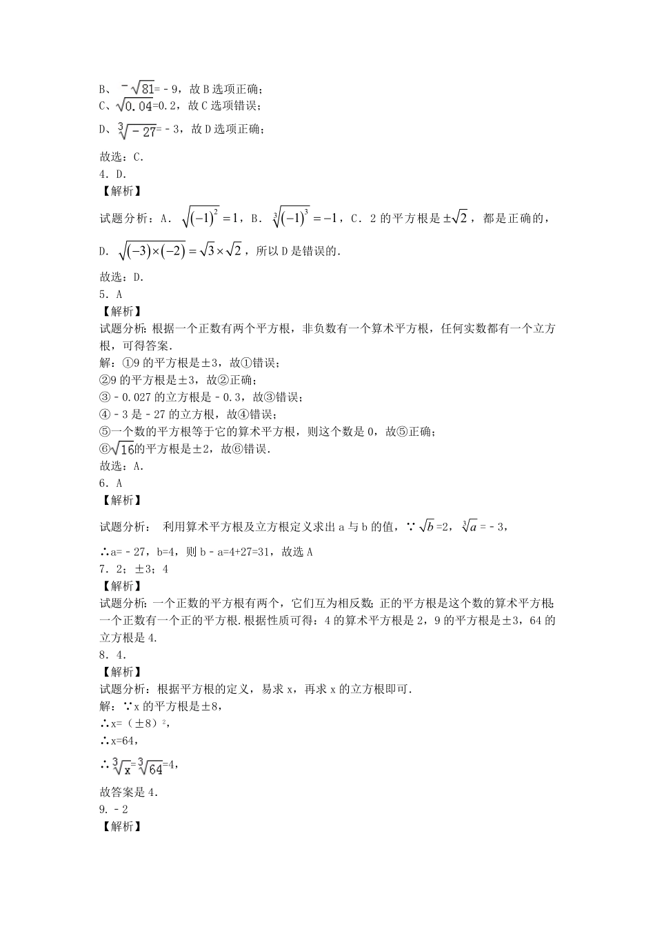 七年级下册数学第六章第二节试卷及答案人教版.pdf_第2页