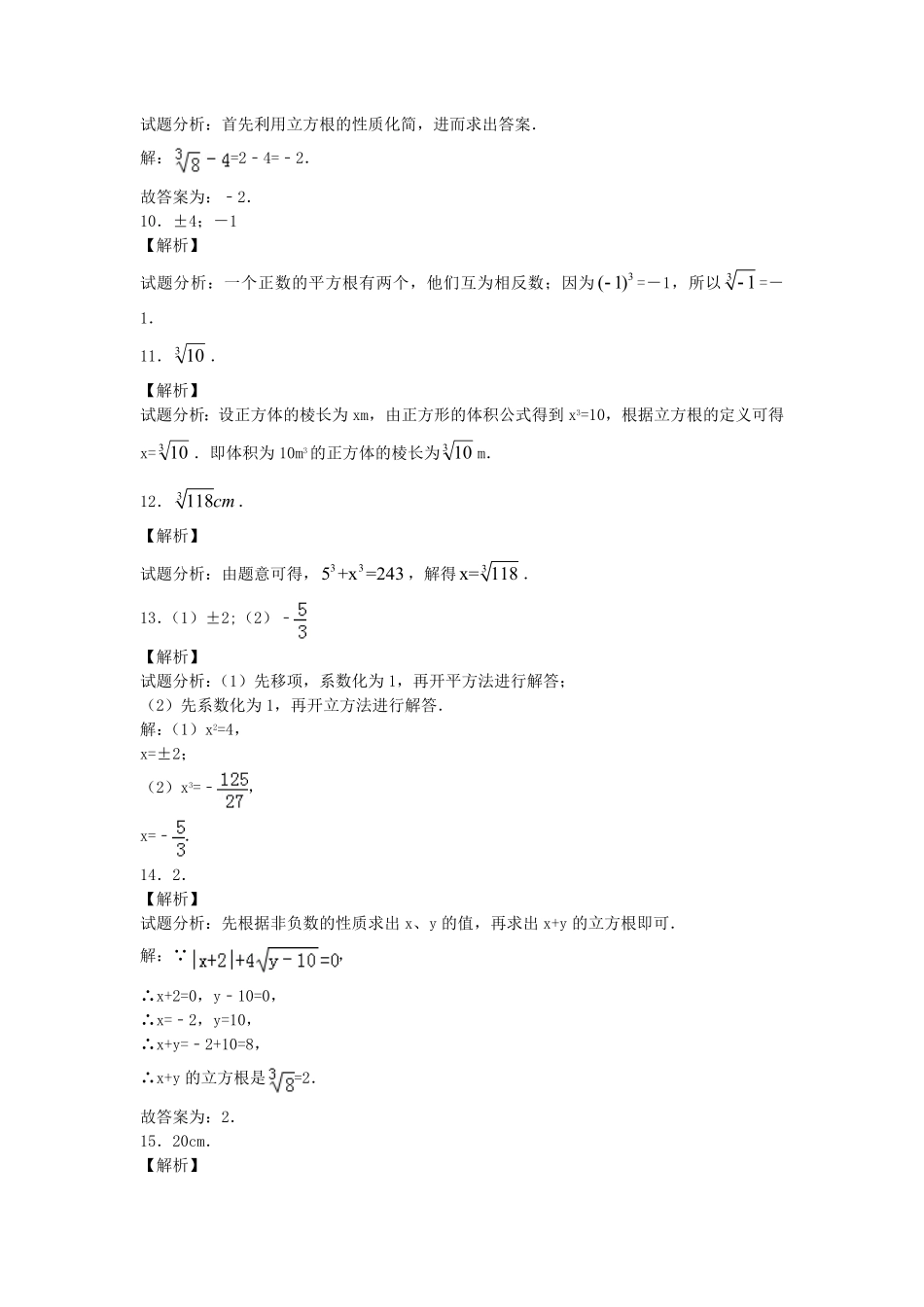 七年级下册数学第六章第二节试卷及答案人教版.pdf_第3页