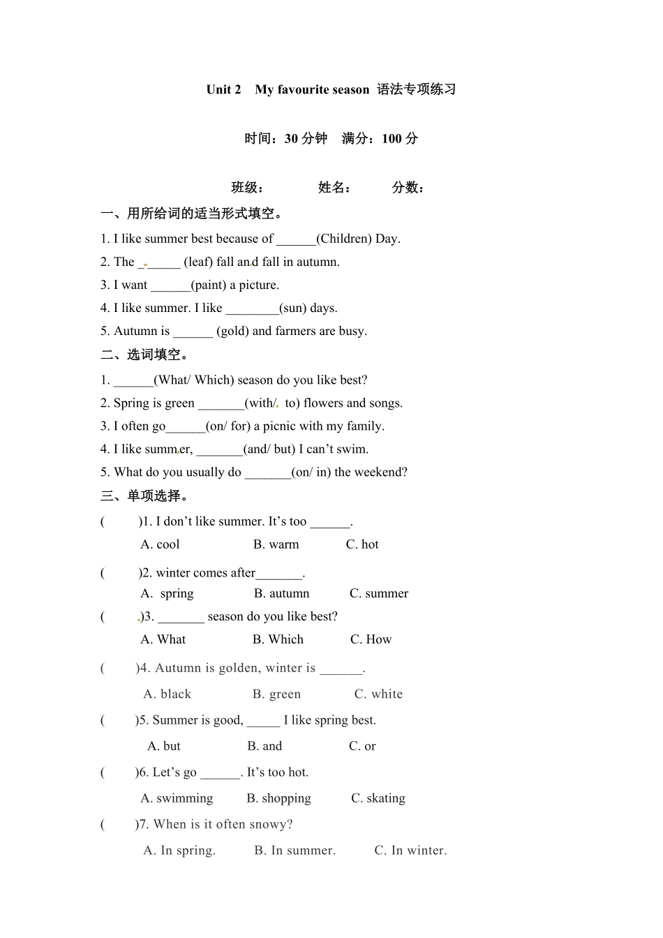 人教PEP版英语核心语法五年级下册单元语法专训-Unit2Myfavouriteseason含答案.pdf_第1页