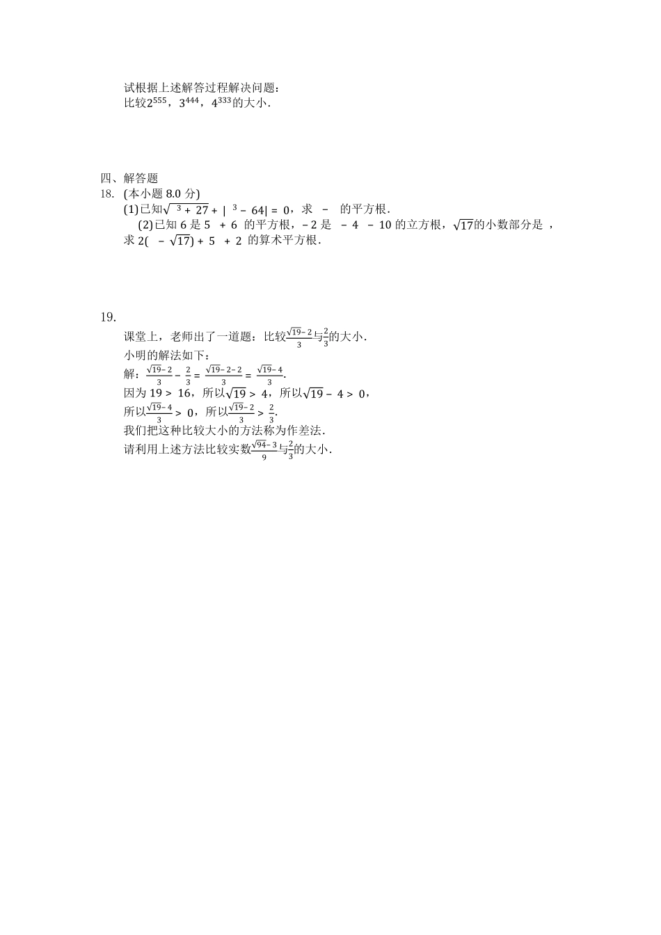 八年级数学北师大版上册课时练第2章《2.4估算》含答案解析2.pdf_第2页