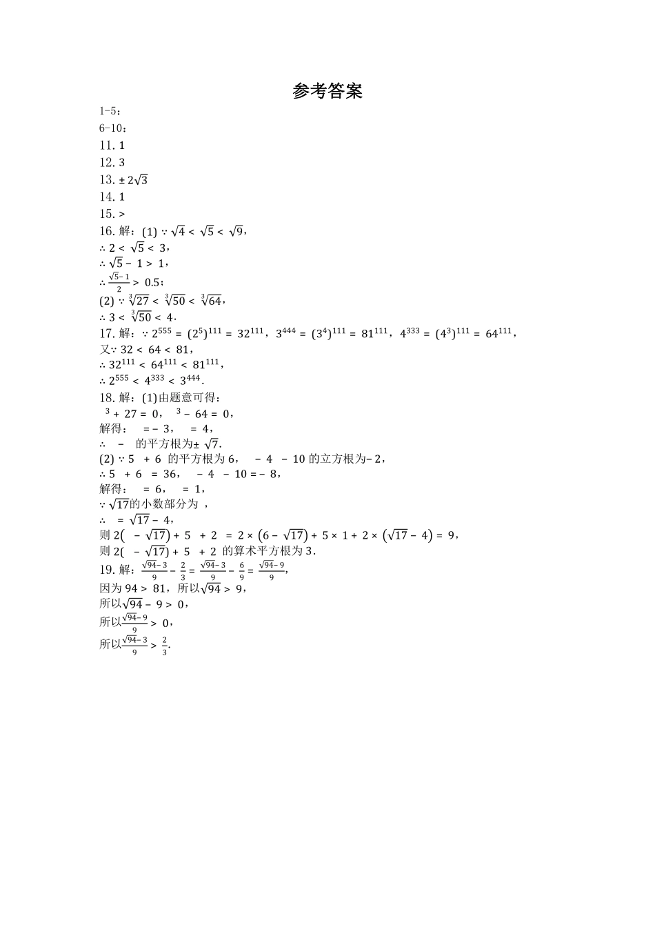 八年级数学北师大版上册课时练第2章《2.4估算》含答案解析2.pdf_第3页