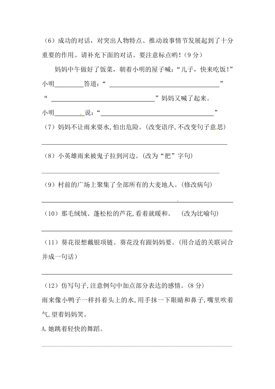 部编版四年级下册语文试题-第六单元句子专项测试卷含答案人教统编.pdf_第2页