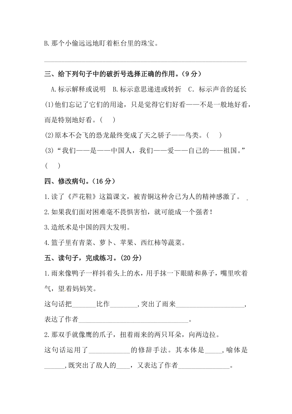部编版四年级下册语文试题-第六单元句子专项测试卷含答案人教统编.pdf_第3页