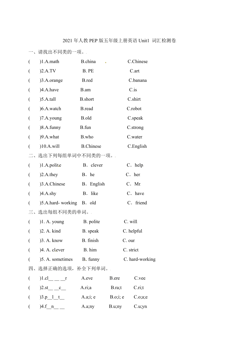 人教PEP版英语【单元专项】五年级上册-Unit1What’shelike词汇含答案.pdf_第1页