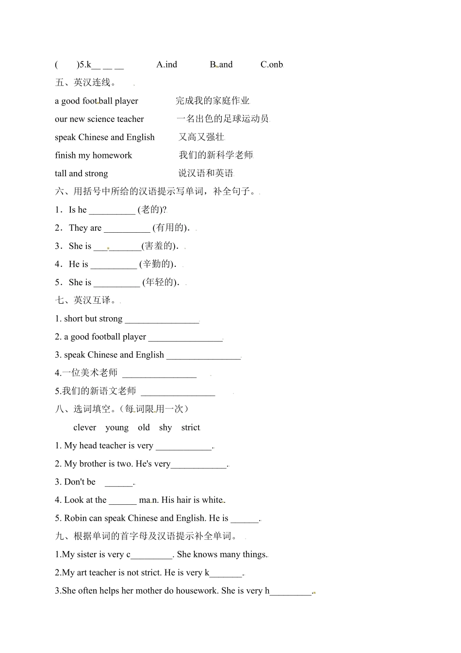 人教PEP版英语【单元专项】五年级上册-Unit1What’shelike词汇含答案.pdf_第2页
