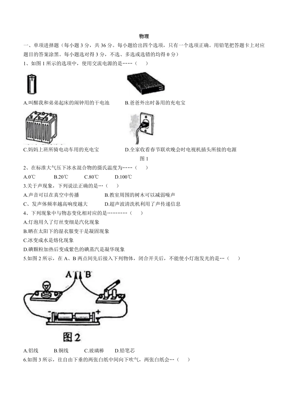 2022年广西贺州市中考物理试卷及答案.pdf_第1页