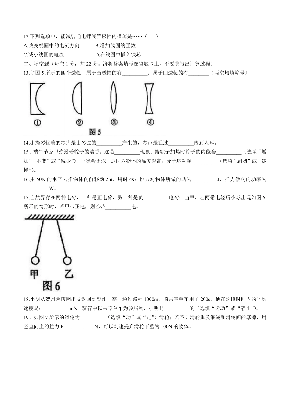 2022年广西贺州市中考物理试卷及答案.pdf_第3页