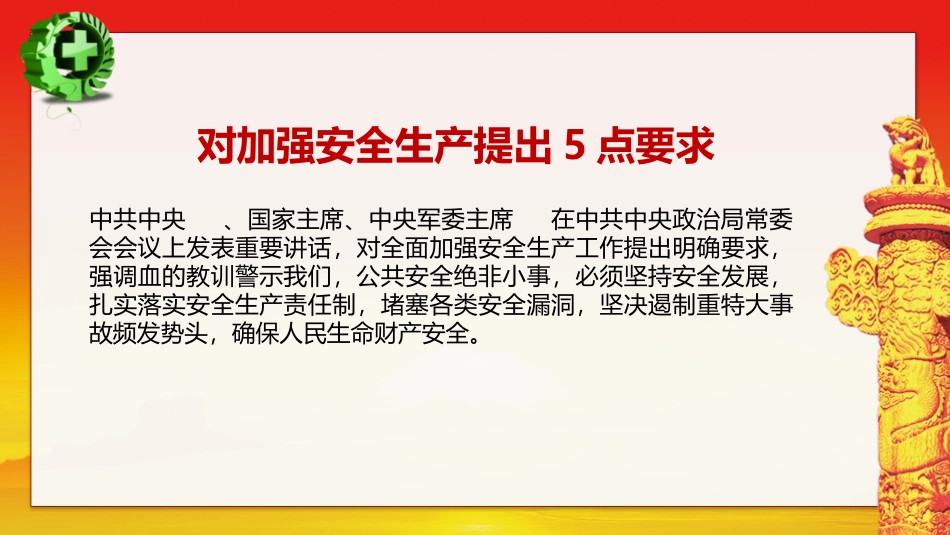 安全生产月安全施工培训35.pptx_第3页