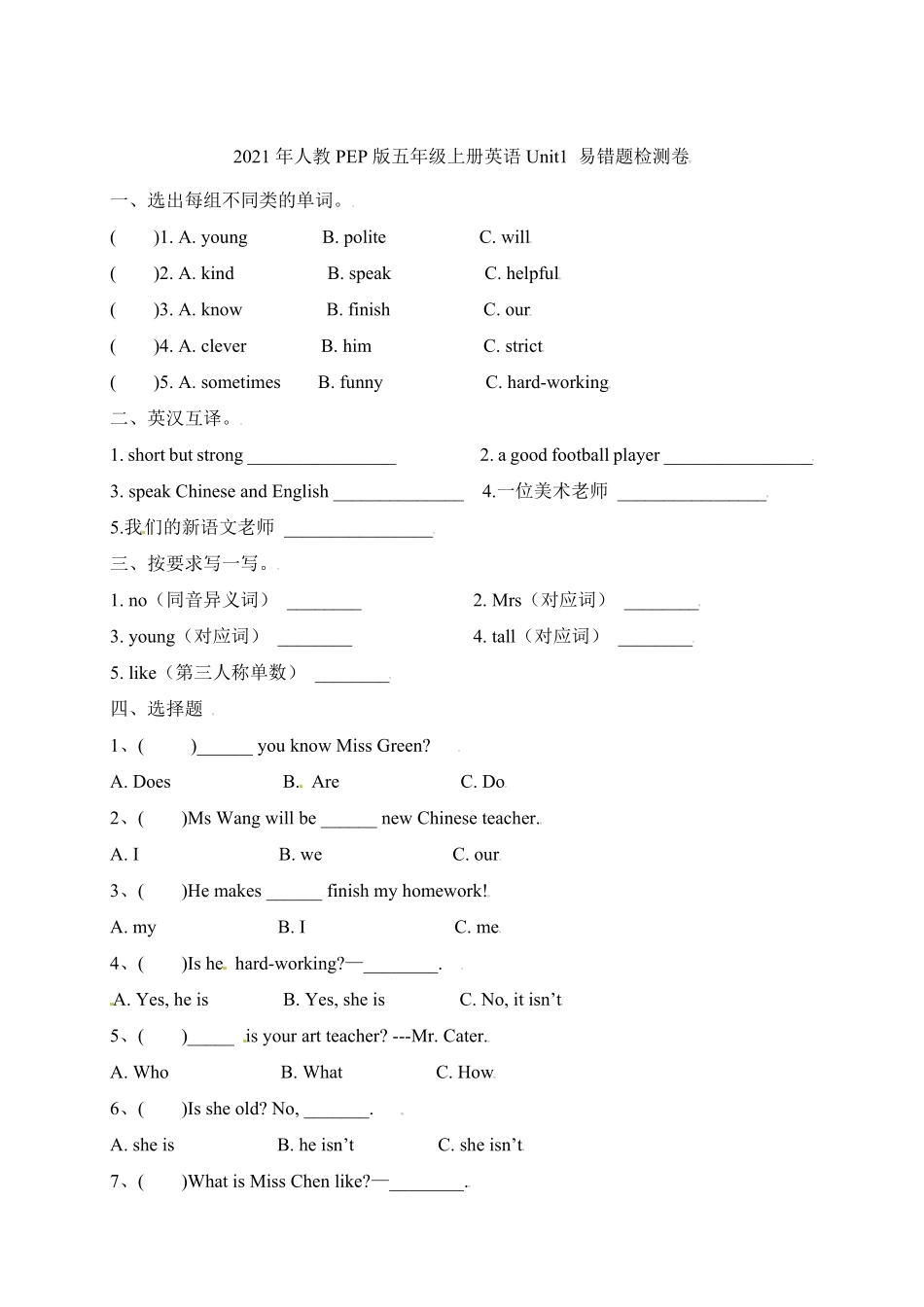 人教PEP版英语【单元专项】五年级上册-Unit1What’shelike易错题含答案.pdf_第1页