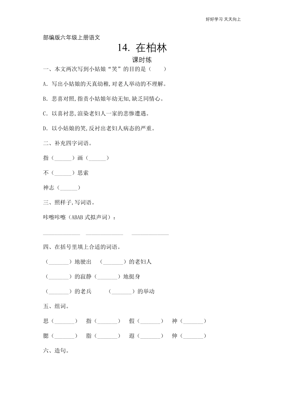 六年级上册语文部编版课时练《在柏林》(试卷+答案版).pdf_第1页