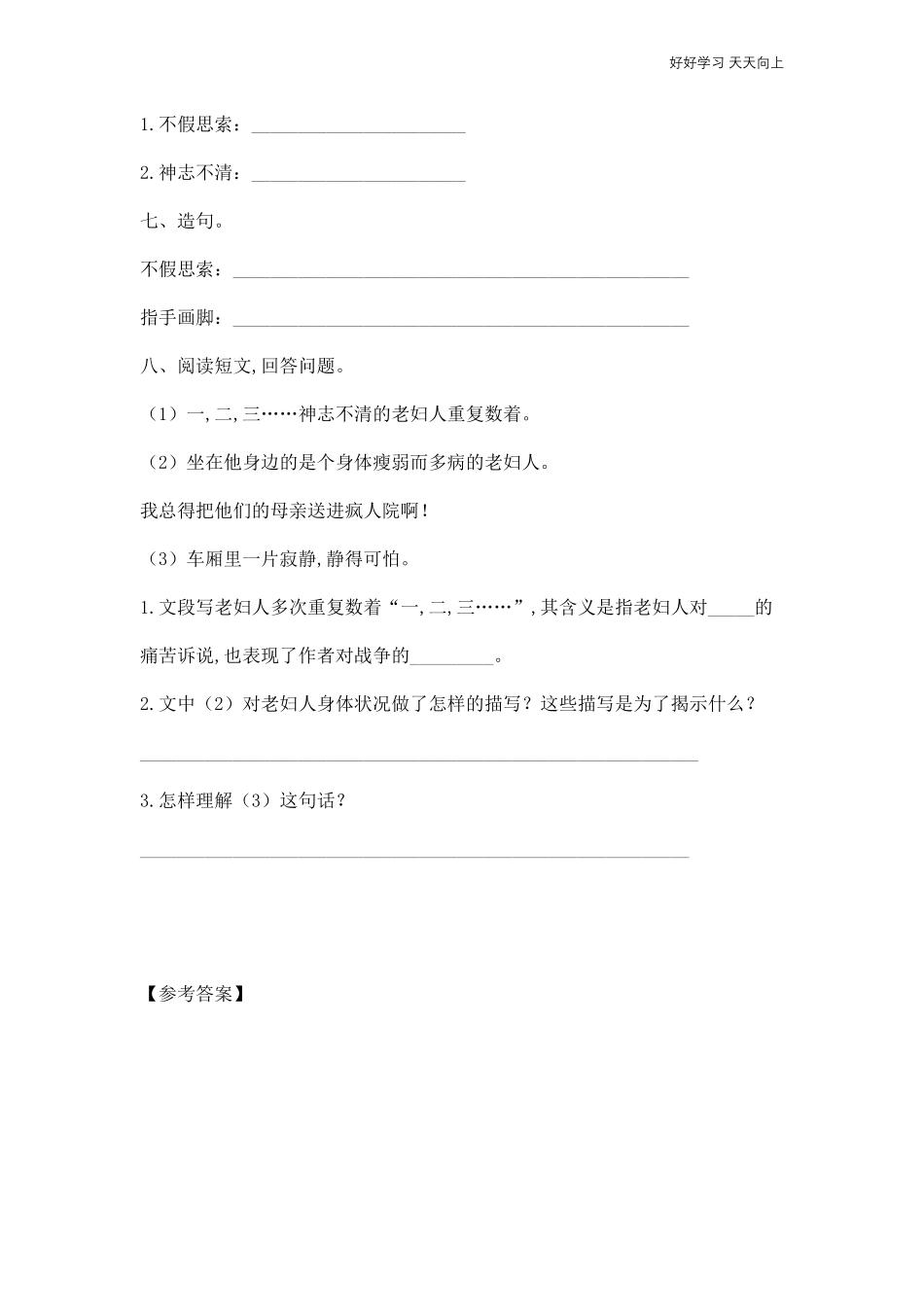 六年级上册语文部编版课时练《在柏林》(试卷+答案版).pdf_第2页