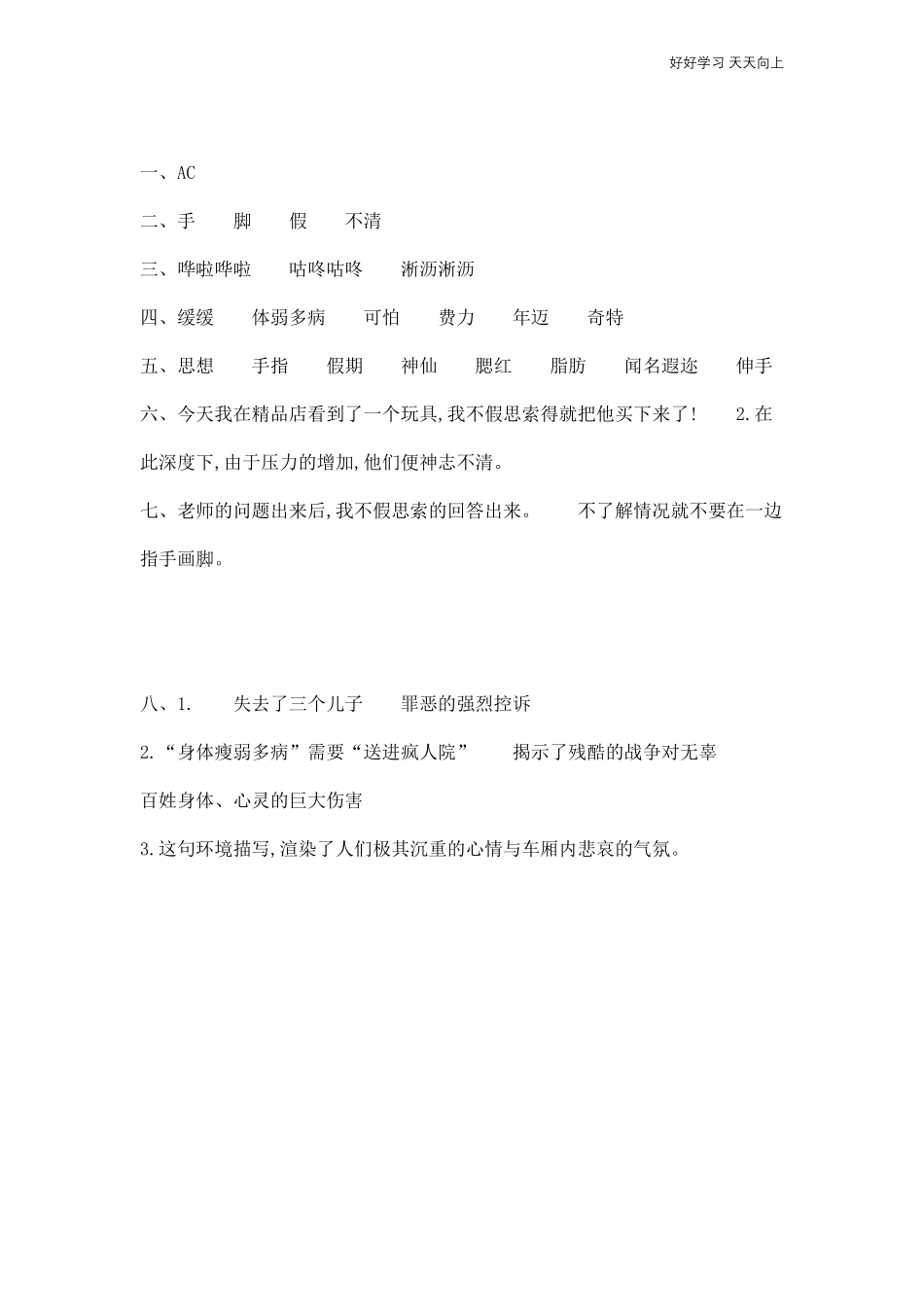 六年级上册语文部编版课时练《在柏林》(试卷+答案版).pdf_第3页