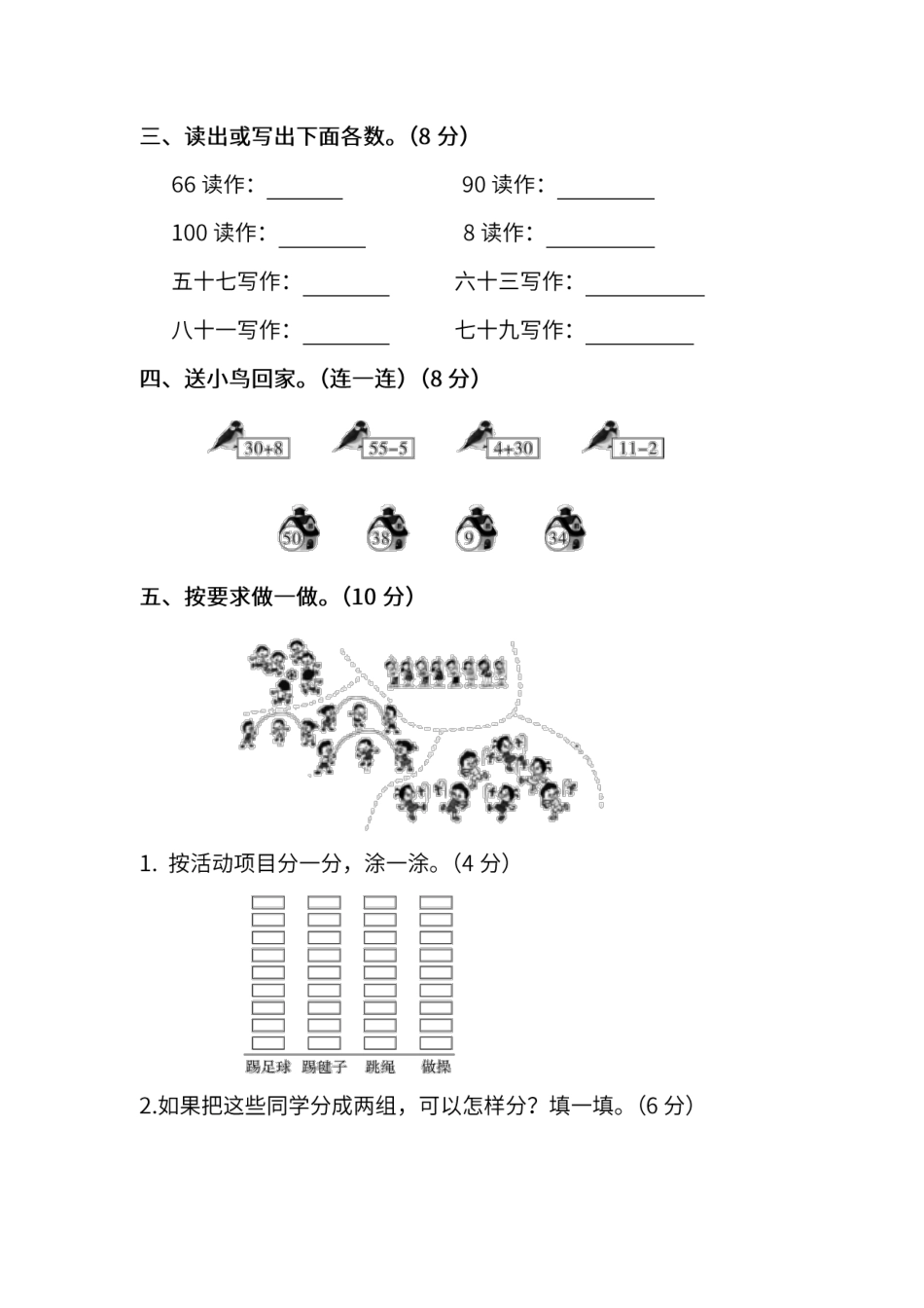 名校密卷人教版数学一年级下册期中测试卷二及答案.pdf_第2页