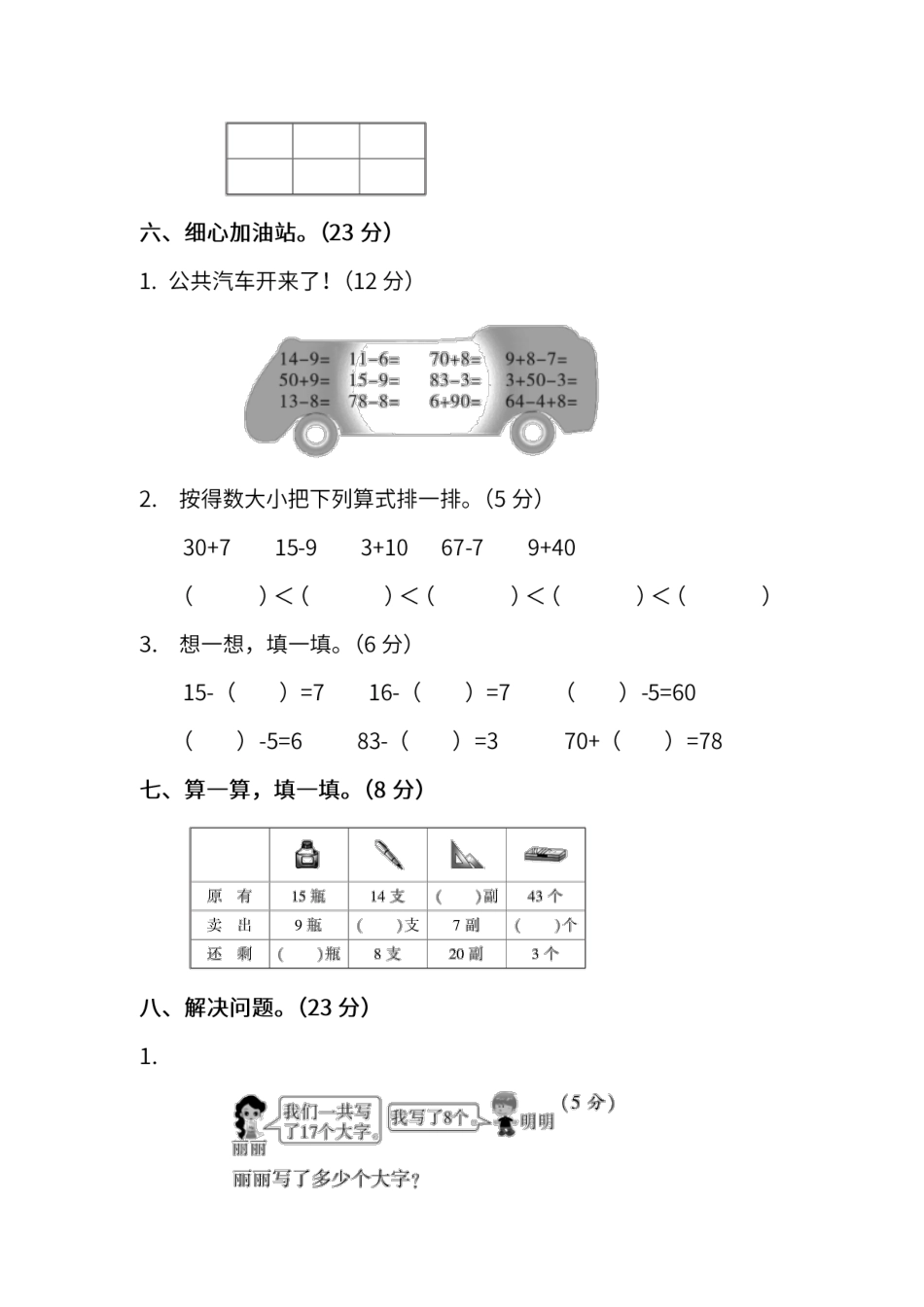 名校密卷人教版数学一年级下册期中测试卷二及答案.pdf_第3页