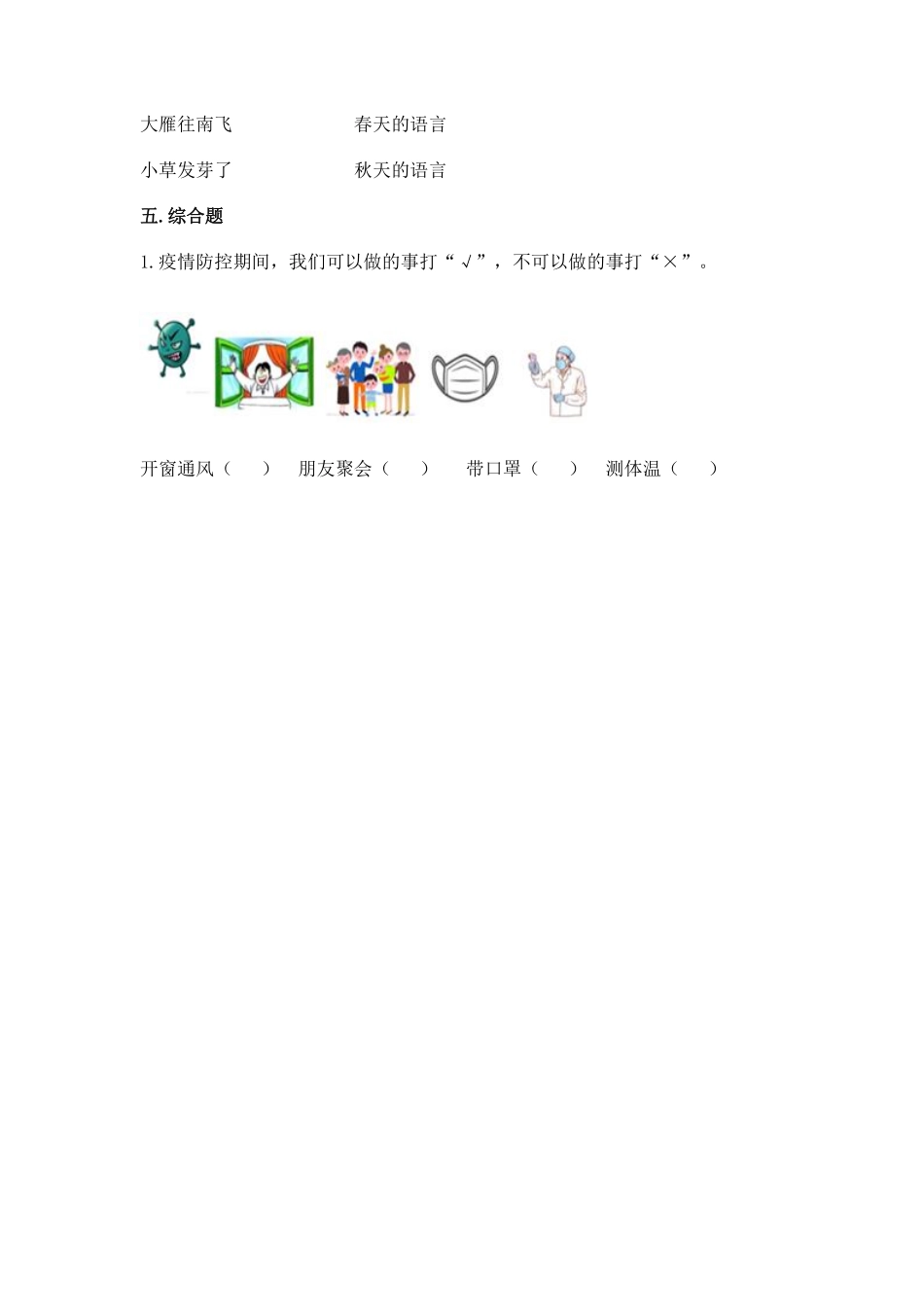 部编版一年级下册道德与法治 第二单元 可爱的动物 课时练习 含答案1.pdf_第3页