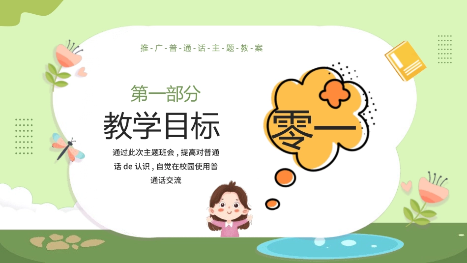 推广普通话宣传46.pptx_第3页