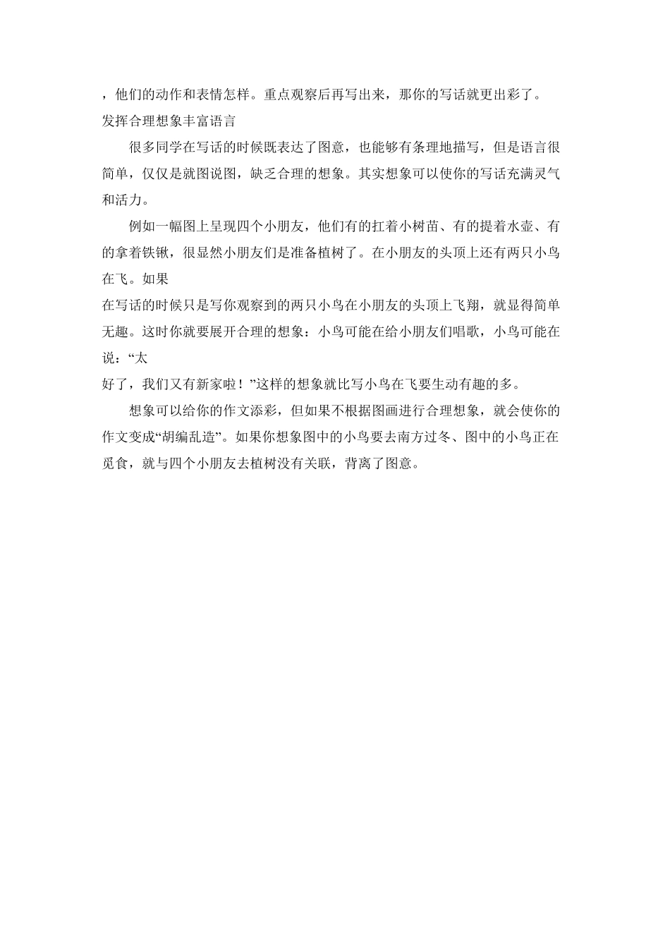 部编版小学二年级语文看图写话技巧含答案.pdf_第3页