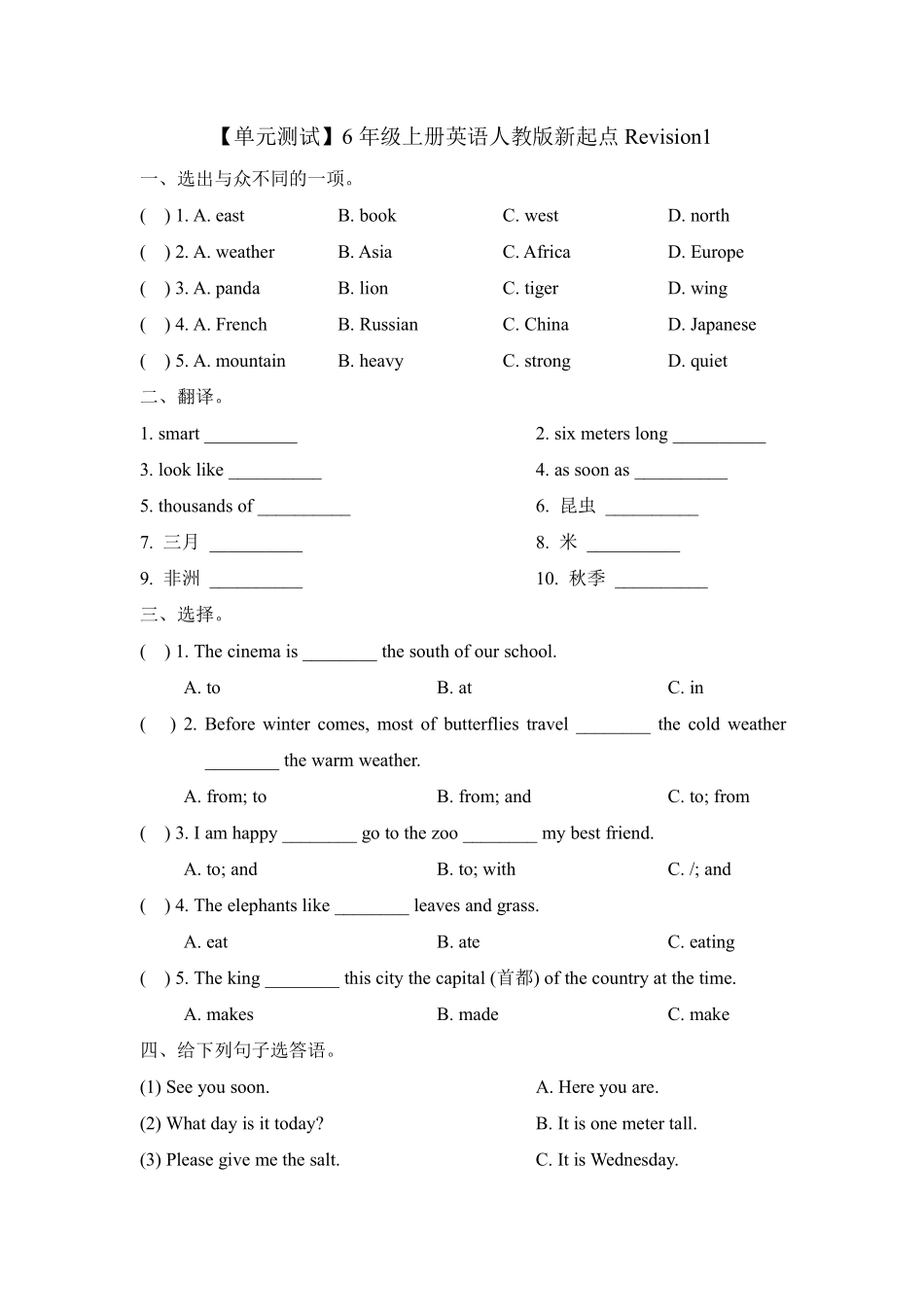【单元测试】六年级上册英语人教版新起点Revision1 02含答案.pdf_第1页