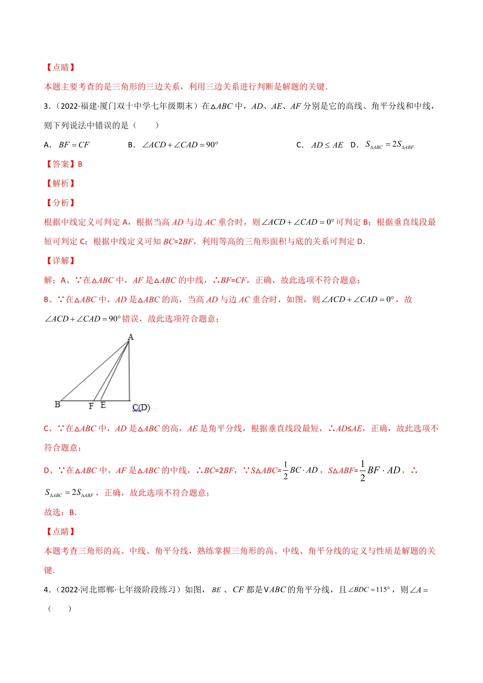部编数学八年级上册第十一章三角形单元测试解析版人教版含答案.pdf_第2页