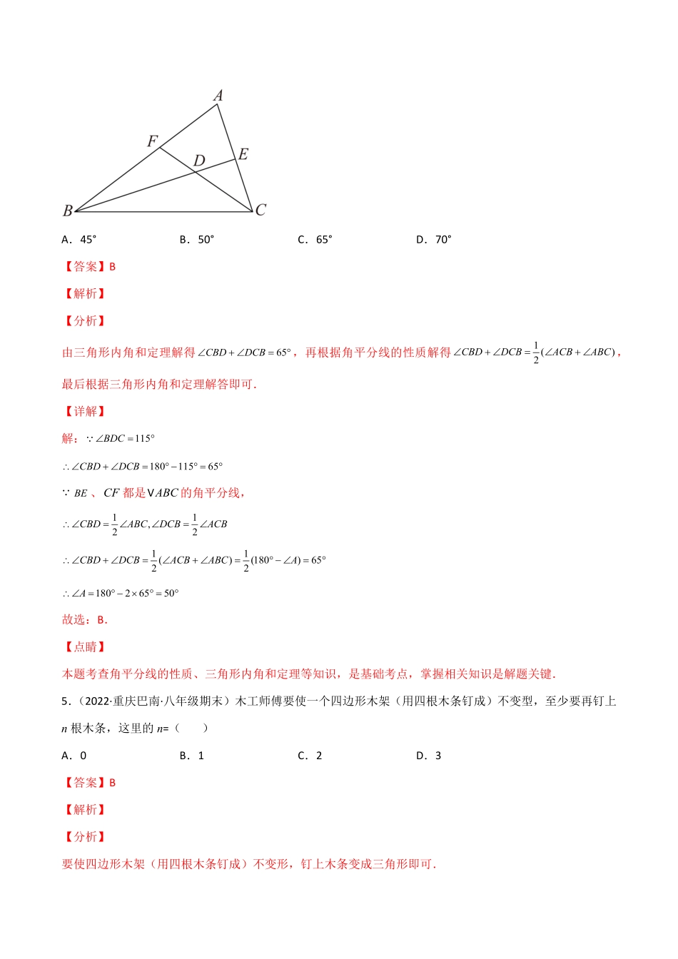 部编数学八年级上册第十一章三角形单元测试解析版人教版含答案.pdf_第3页