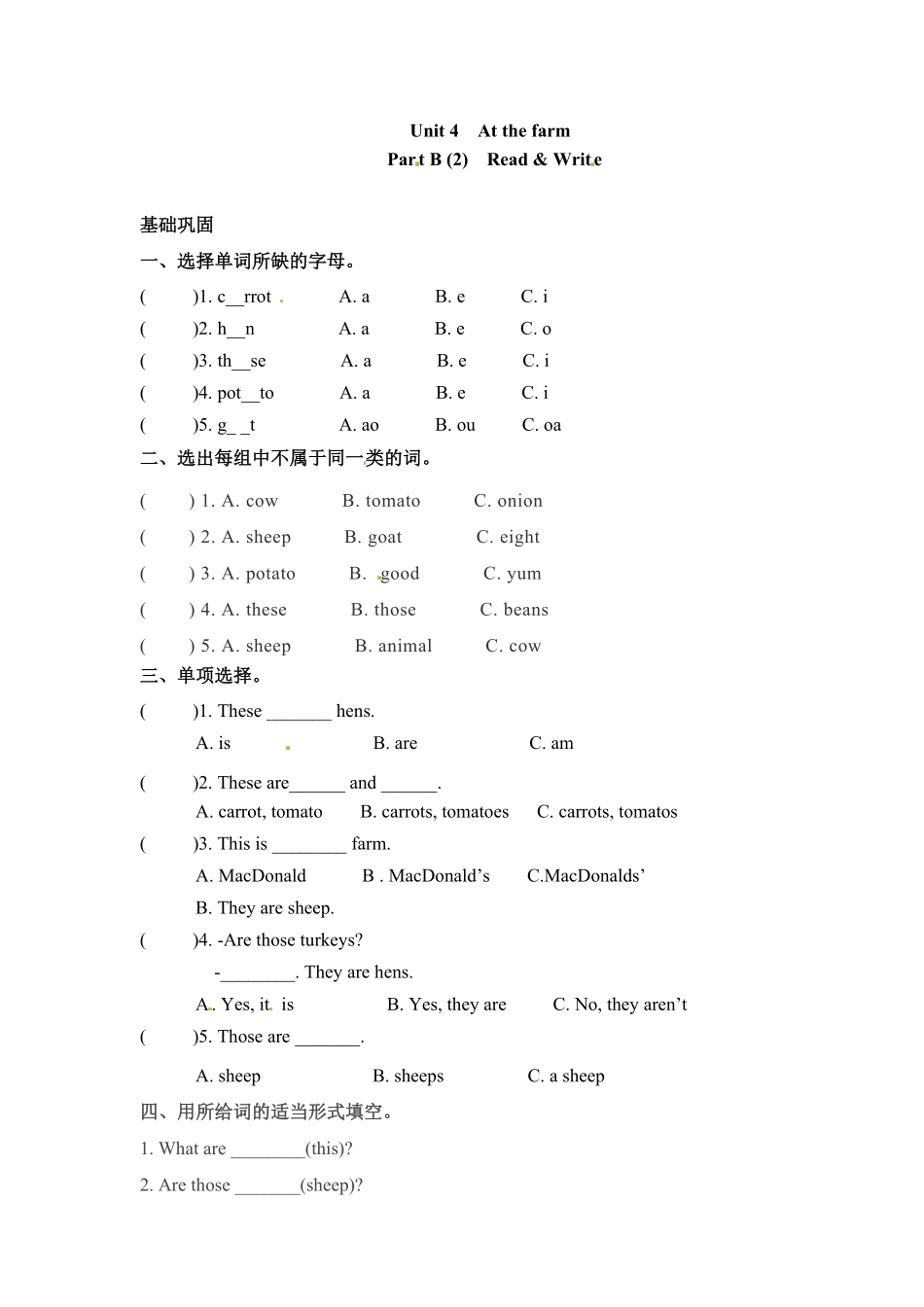 人教PEP版英语分层训练四年级下册一课一练Unit4Atthefarm课时4word版含答案含答案.pdf_第1页