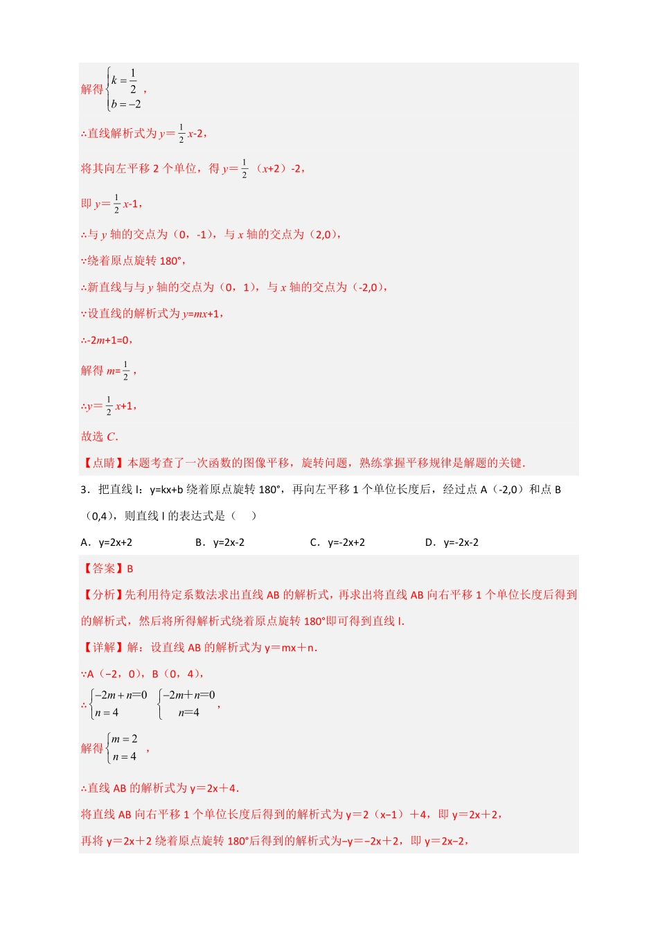 部编数学八年级下册专题36一次函数中的旋转解析版含答案.pdf_第2页