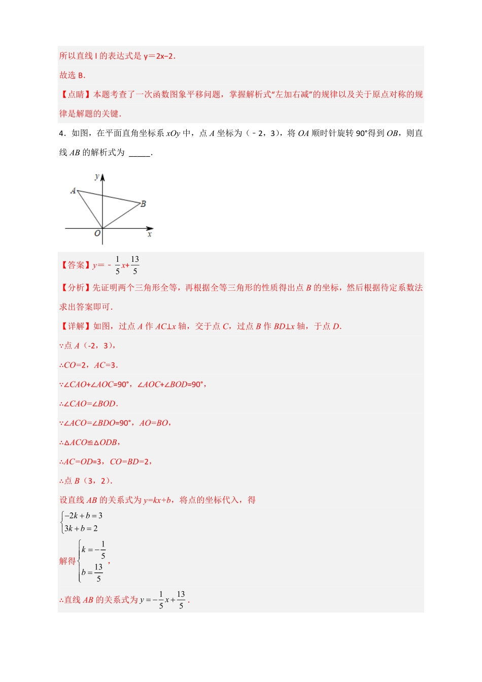 部编数学八年级下册专题36一次函数中的旋转解析版含答案.pdf_第3页