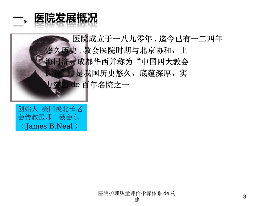 医院护理质量评价指标体系的构建培训课件.pptx_第3页