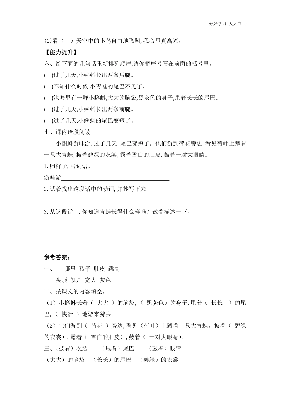 二年级上册语文部编版课时练《小蝌蚪找妈妈》(试卷+答案版).pdf_第2页