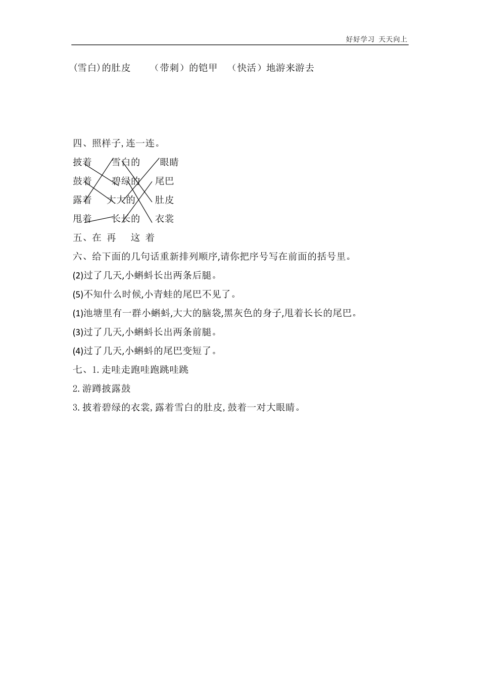 二年级上册语文部编版课时练《小蝌蚪找妈妈》(试卷+答案版).pdf_第3页