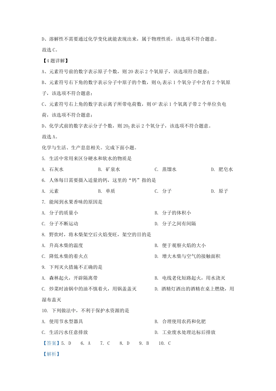 2022-2023学年北京房山区初三第一学期化学期末试卷及答案.pdf_第2页