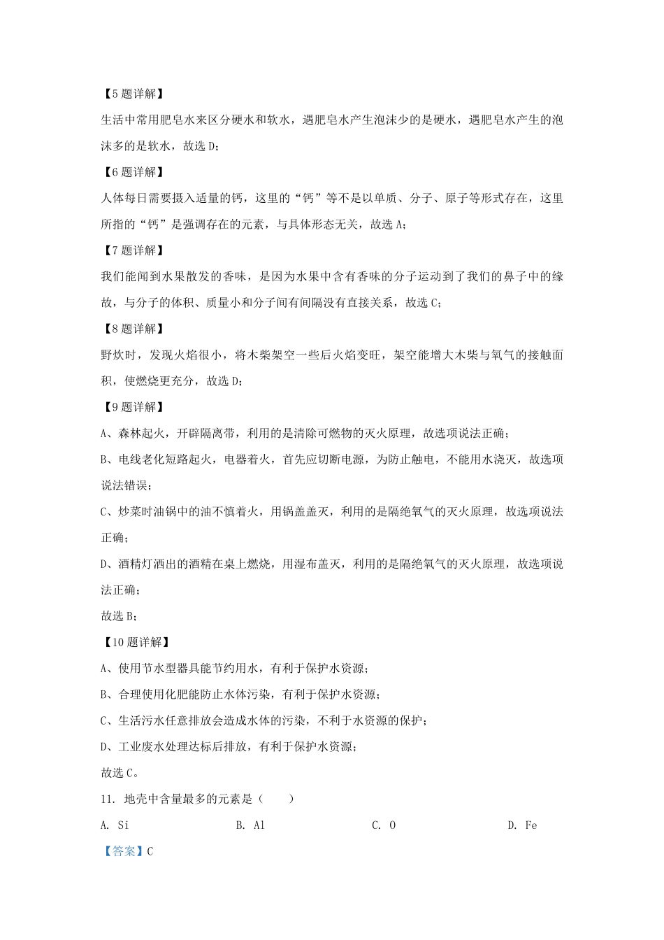2022-2023学年北京房山区初三第一学期化学期末试卷及答案.pdf_第3页