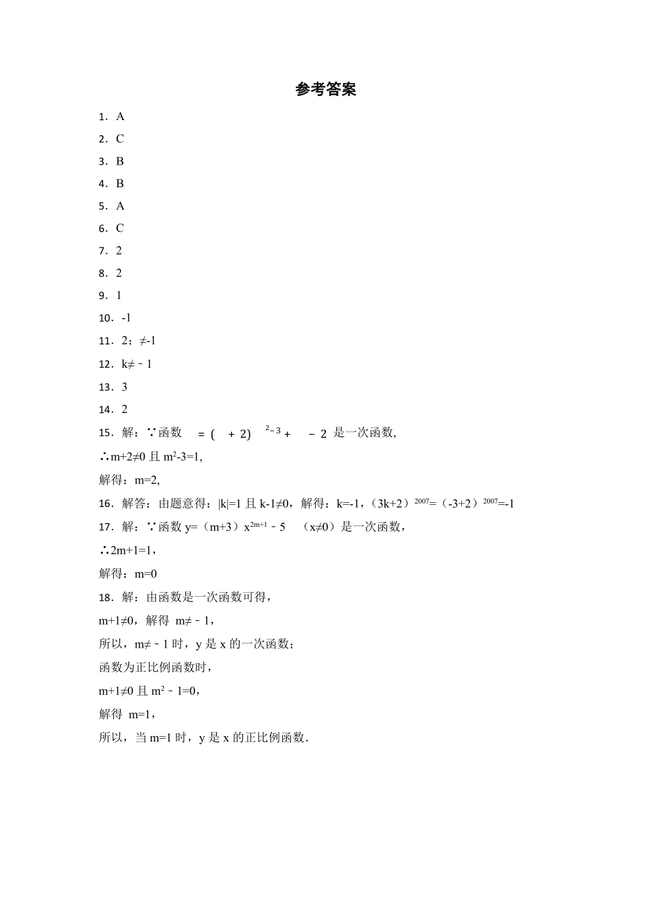 八年级数学北师大版上册课时练第4章《4.2 一次函数与正比例函数》含答案解析2.pdf_第3页
