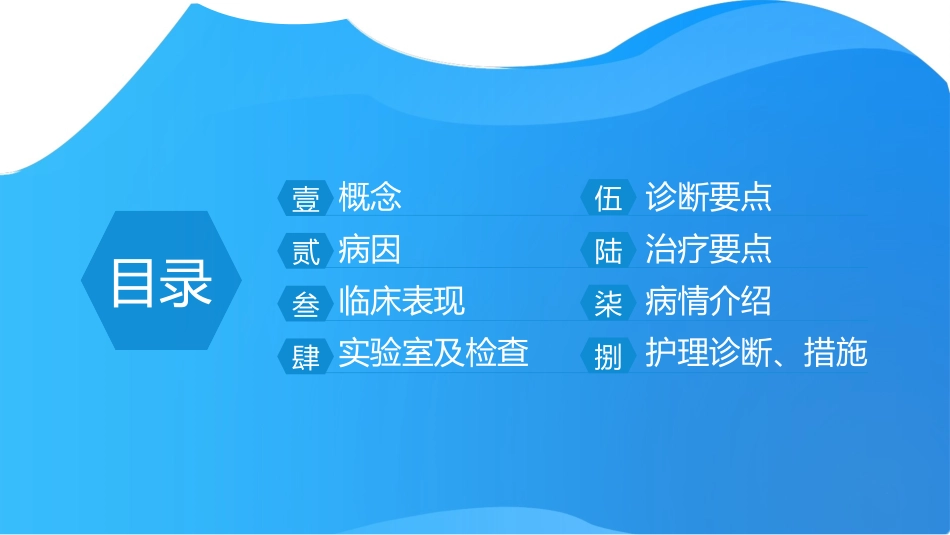 消化道出血医疗2.pptx_第2页