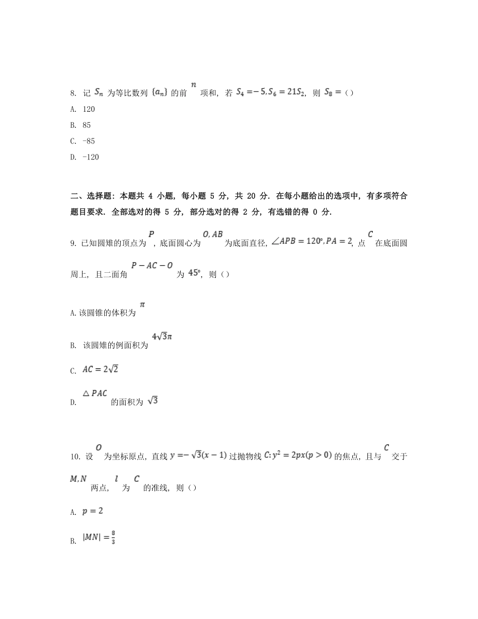 2023年安徽高考数学真题及答案.pdf_第3页