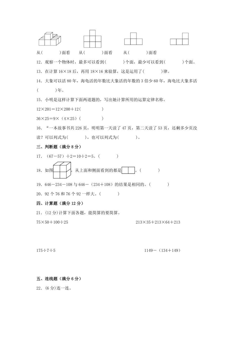 【分层训练】四年级下册数学单元测试-第三单元  运算定律基础卷  人教版含答案.pdf_第2页