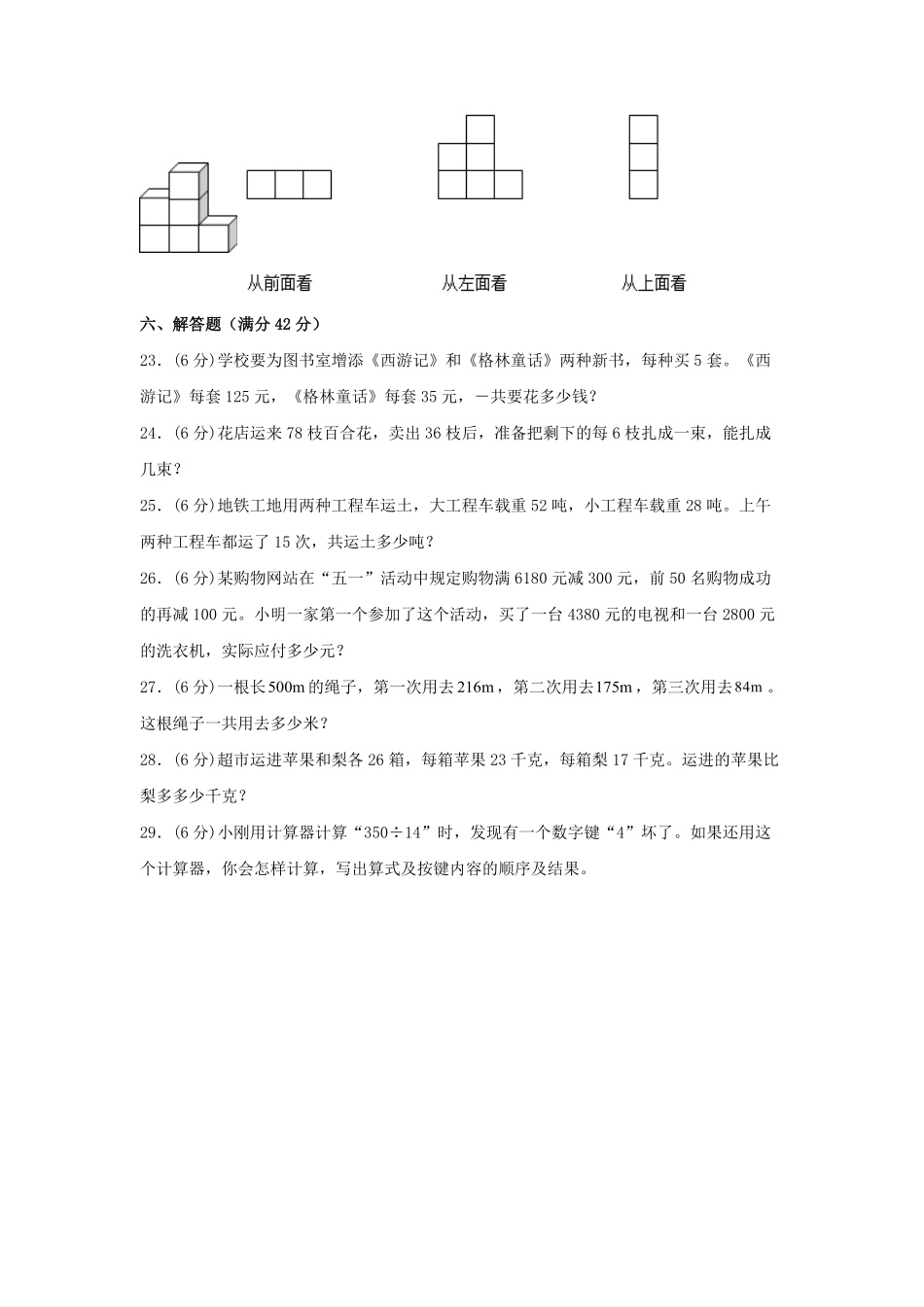 【分层训练】四年级下册数学单元测试-第三单元  运算定律基础卷  人教版含答案.pdf_第3页
