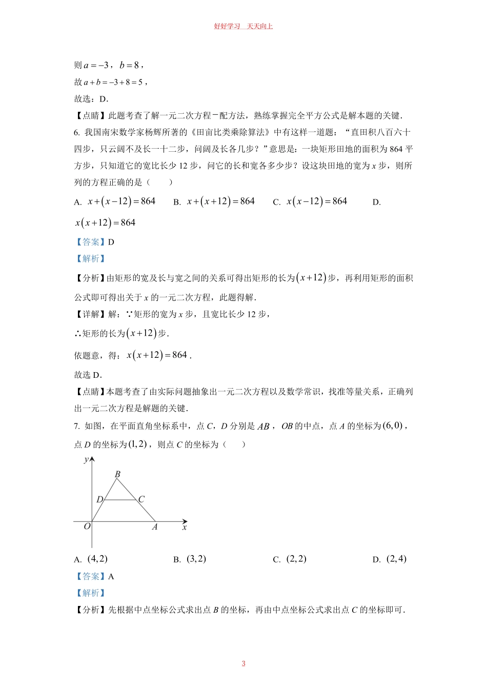 2022-2023学年福建省泉州市石狮市九年级上学期数学期末试题及答案.pdf_第2页