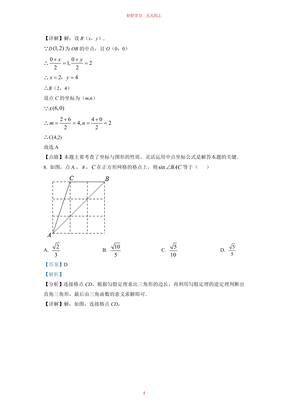 2022-2023学年福建省泉州市石狮市九年级上学期数学期末试题及答案.pdf_第3页