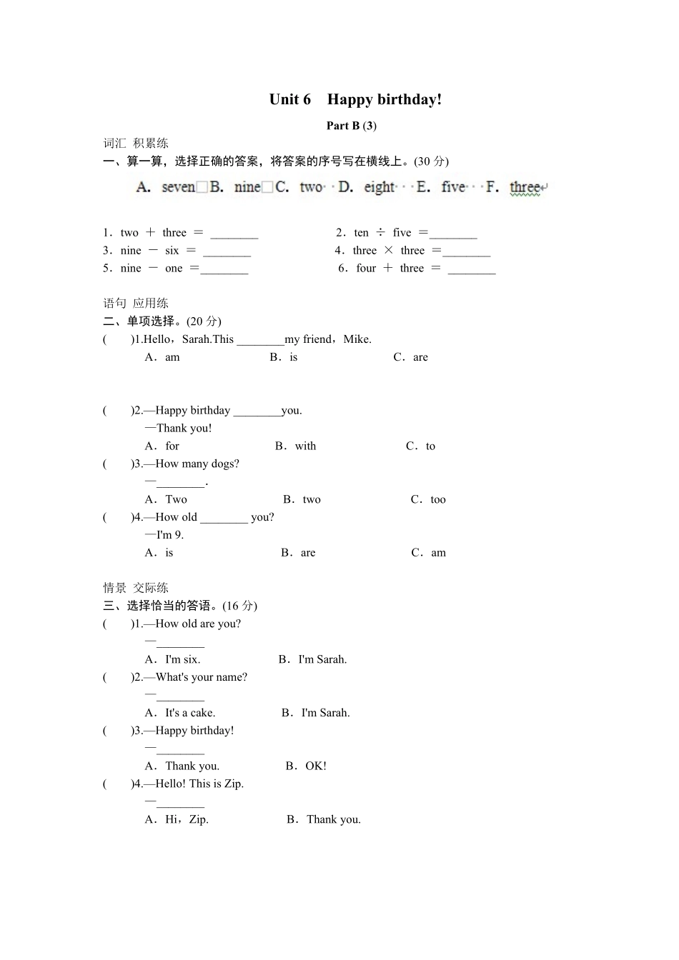 人教PEP版英语三年级上册课时测评unit6Happybirthday-PartB练习及答案3含答案.pdf_第1页