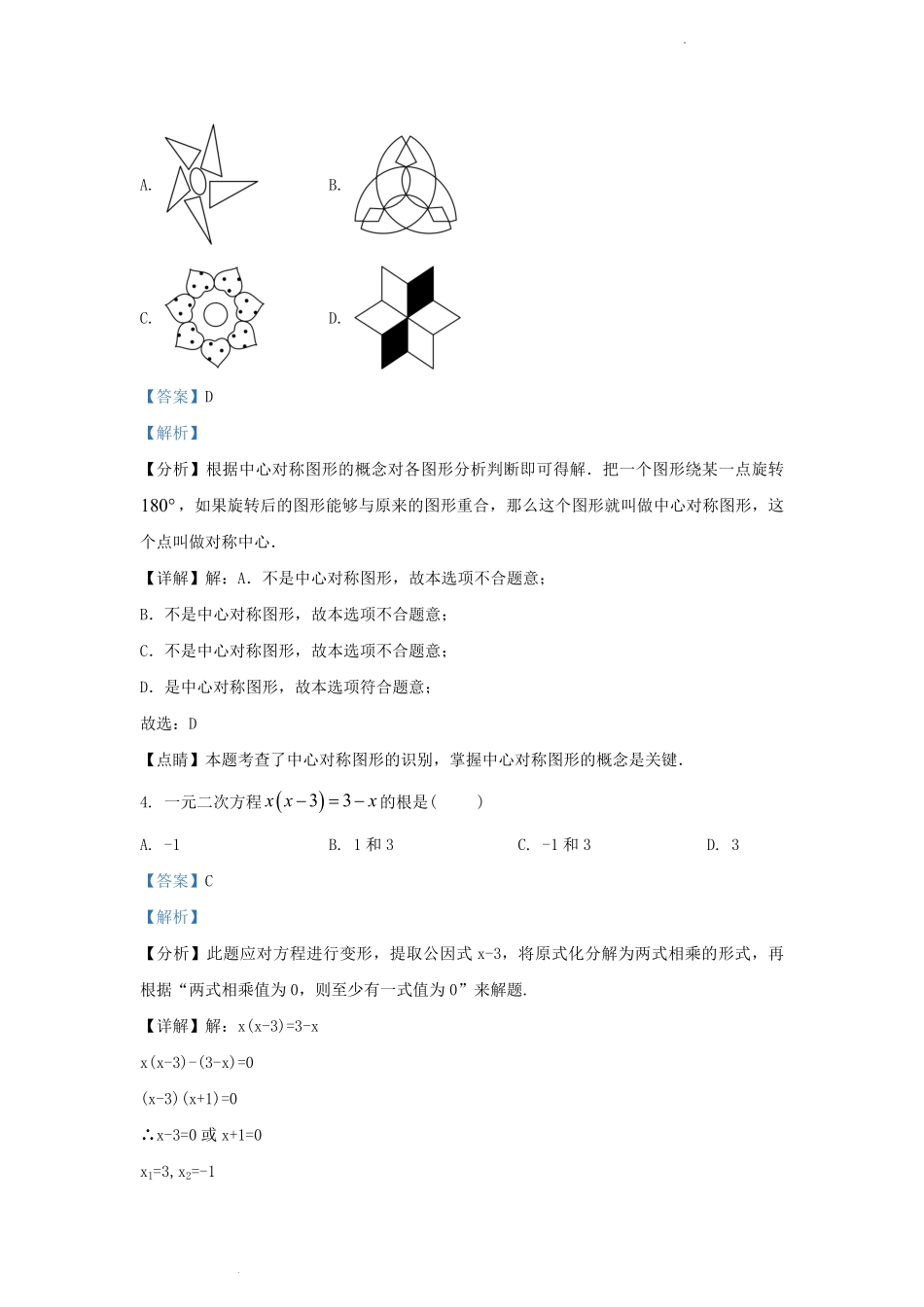 2022-2023学年天津市宁河区九年级上学期数学期中试卷及答案.pdf_第2页