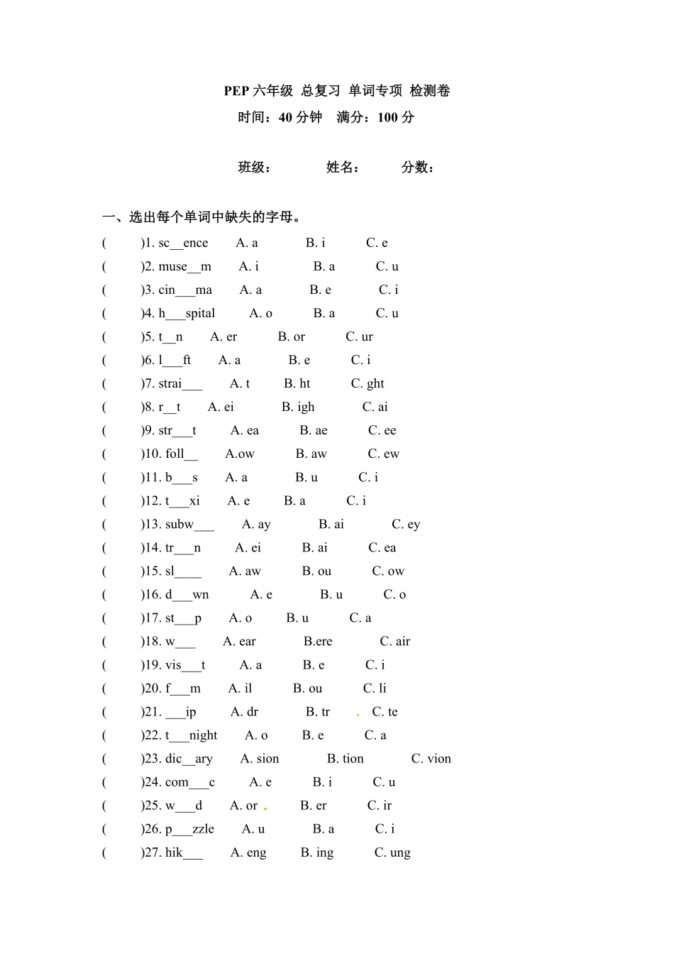 人教PEP版英语六年级上册期末专项卷-词汇含答案.pdf_第1页