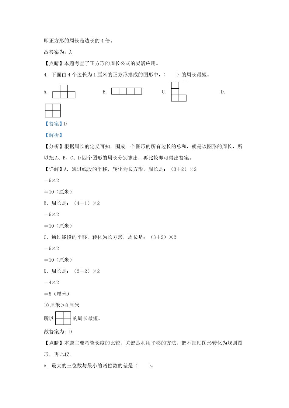 2022-2023学年福建省三明市大田县人教版三年级上册期末考试数学试卷及答案.pdf_第1页