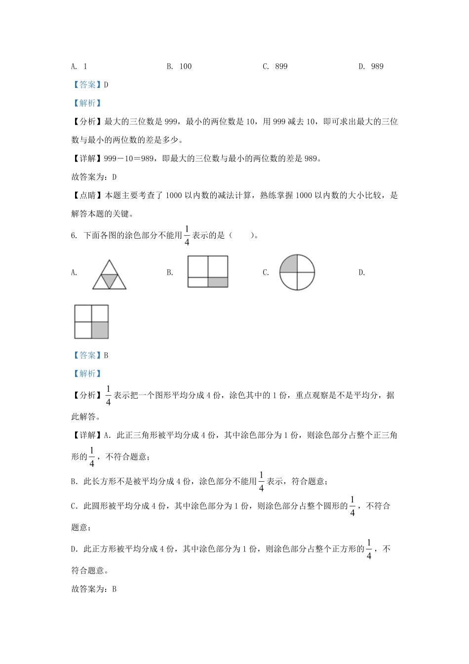 2022-2023学年福建省三明市大田县人教版三年级上册期末考试数学试卷及答案.pdf_第2页