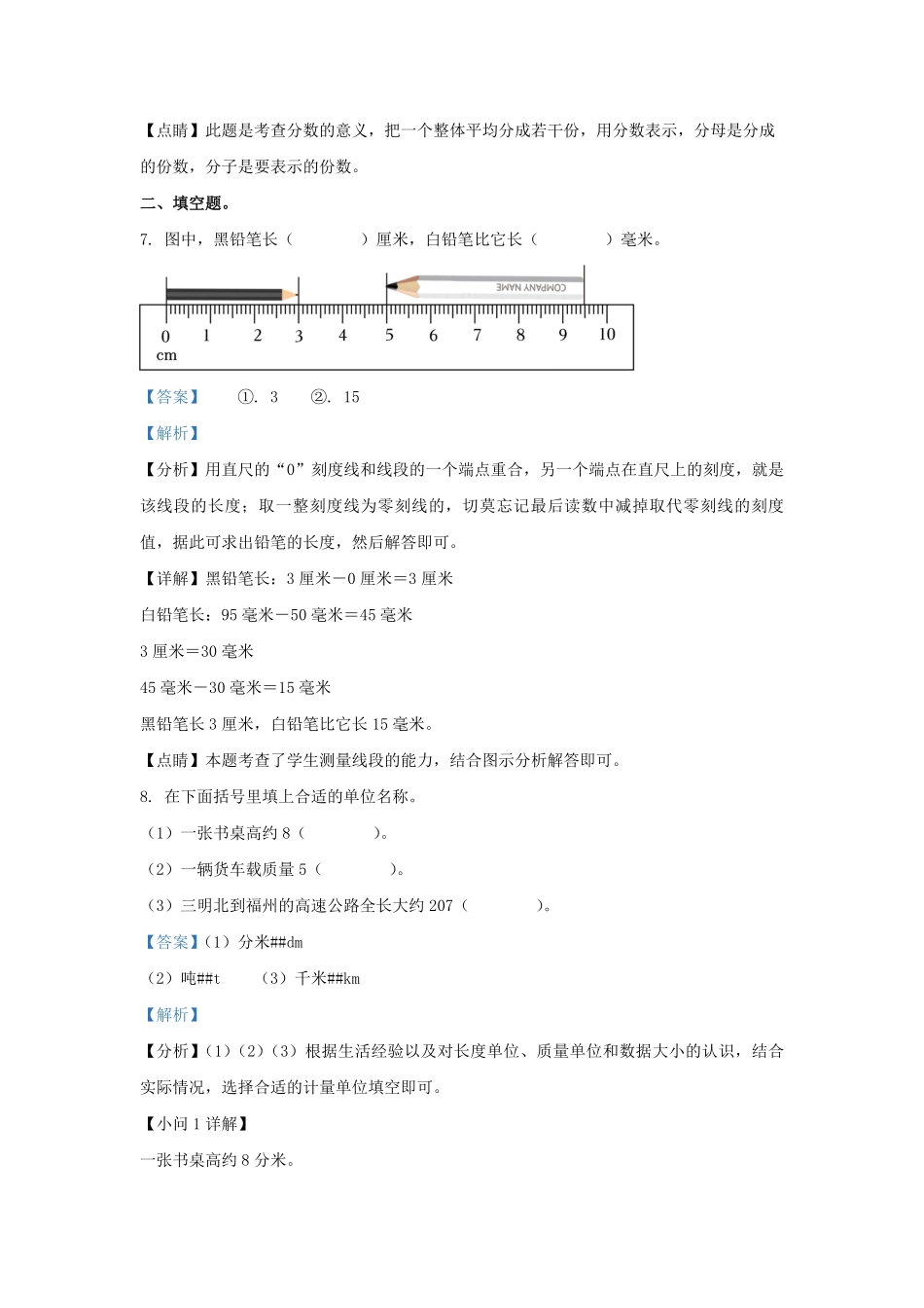 2022-2023学年福建省三明市大田县人教版三年级上册期末考试数学试卷及答案.pdf_第3页