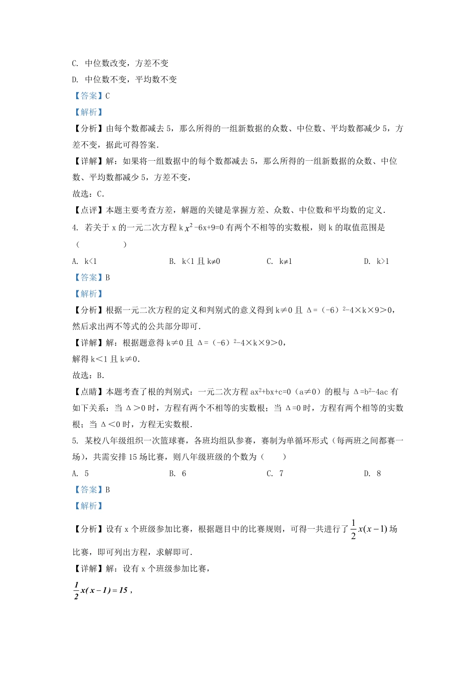 2021-2022学年江苏省宿迁市沭阳县九年级上学期数学期中试题及答案.pdf_第2页